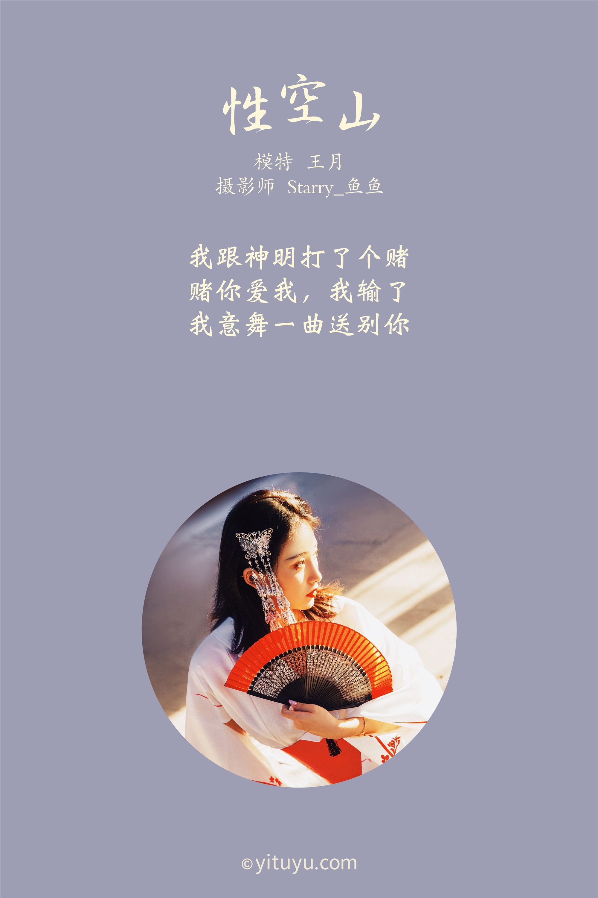 YITUYU艺图语  2021.06.18 性空山 王月